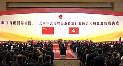 2022慶祝香港回歸祖國(guó)25周年大會(huì)